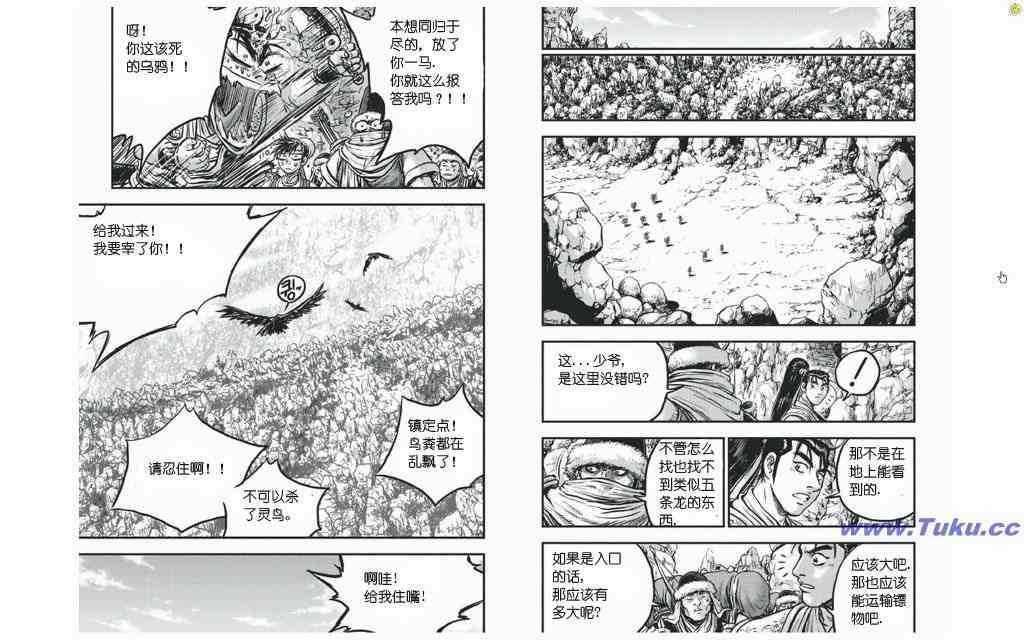 熱血江湖 - 第420話 - 2