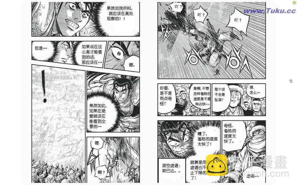 熱血江湖 - 第420話 - 2