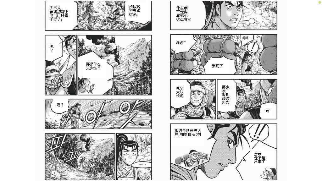 熱血江湖 - 第424話 - 2