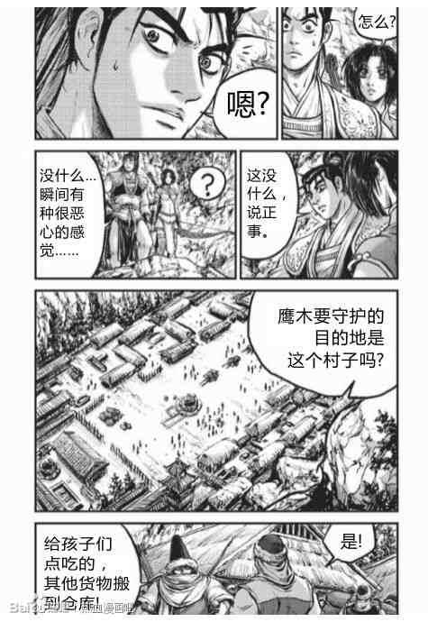 熱血江湖 - 第430話 - 3