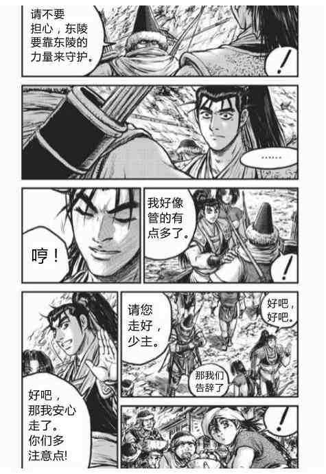 熱血江湖 - 第430話 - 4