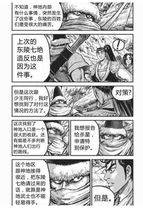 熱血江湖 - 第430話 - 5