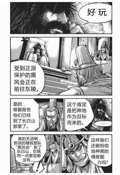 熱血江湖 - 第430話 - 2