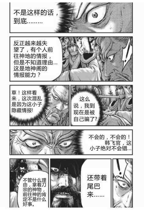 热血江湖 - 第430话 - 3