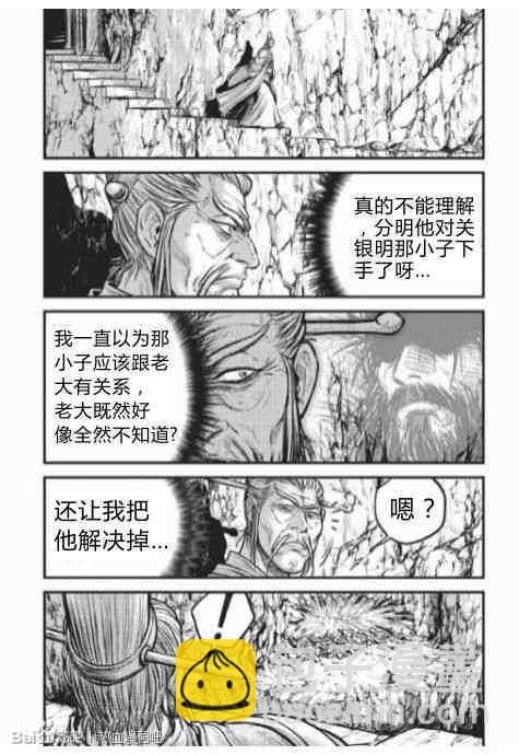 熱血江湖 - 第430話 - 2