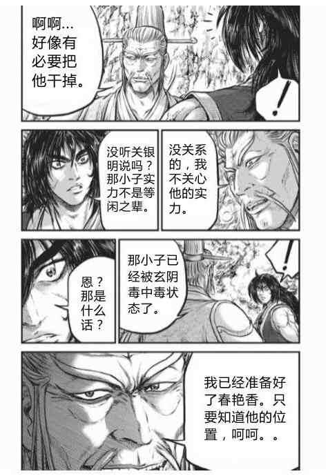 熱血江湖 - 第430話 - 5