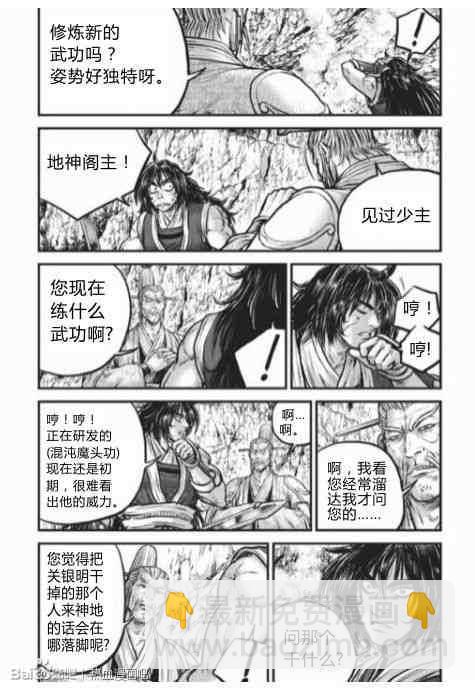 热血江湖 - 第430话 - 6