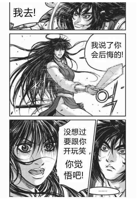 熱血江湖 - 第430話 - 3