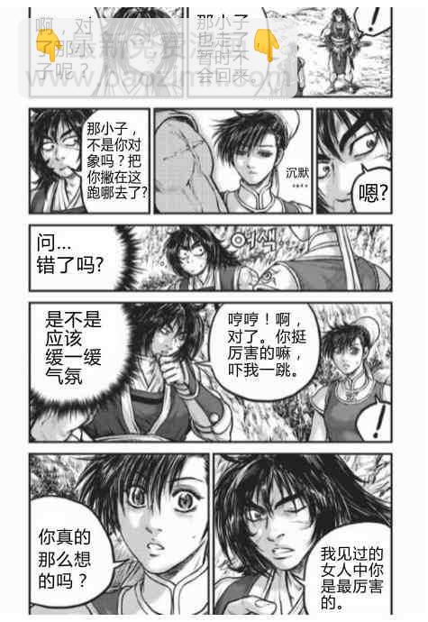 熱血江湖 - 第430話 - 2