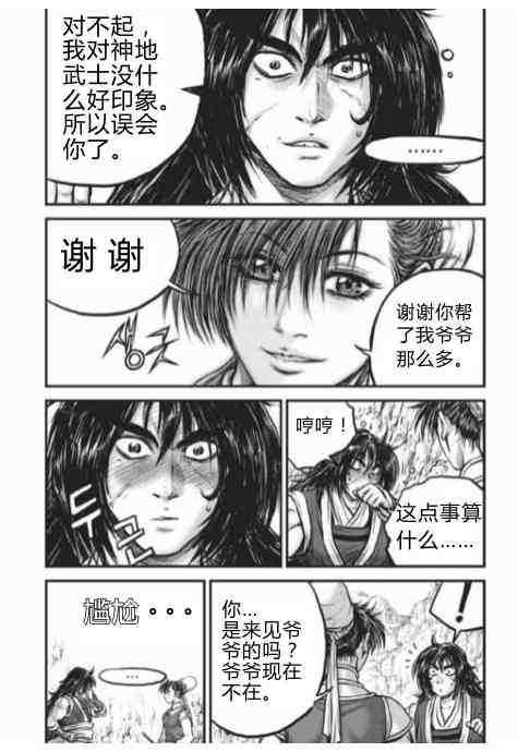 熱血江湖 - 第430話 - 3