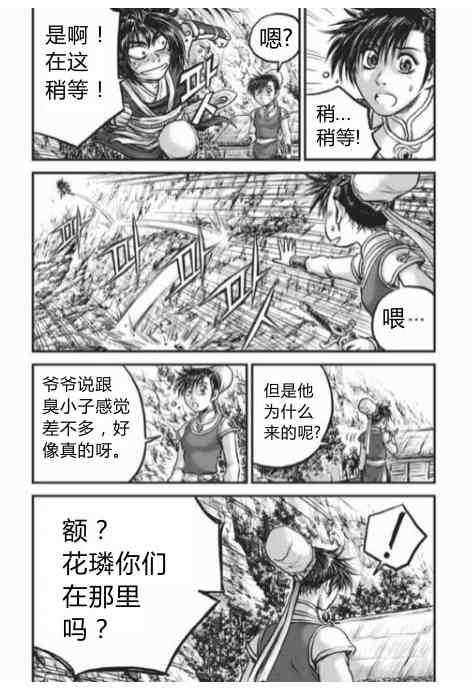 熱血江湖 - 第430話 - 4