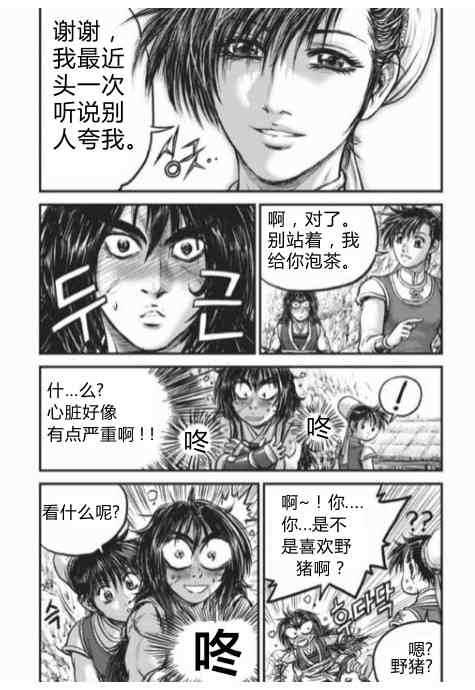 熱血江湖 - 第430話 - 5