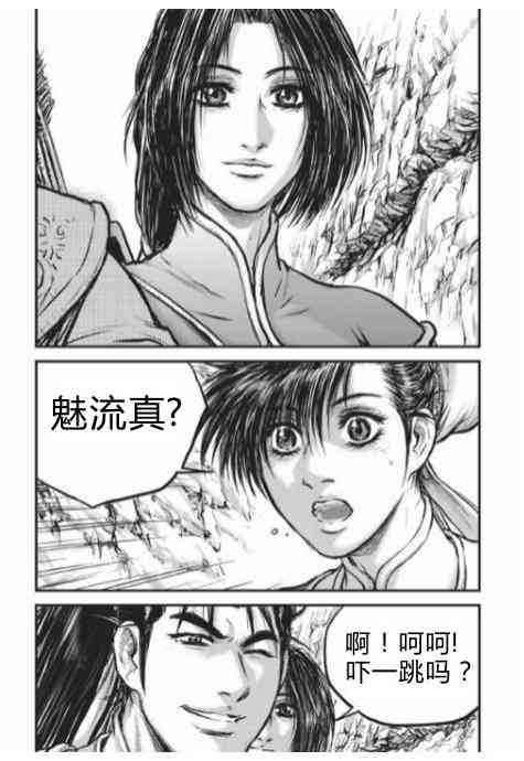 熱血江湖 - 第430話 - 6