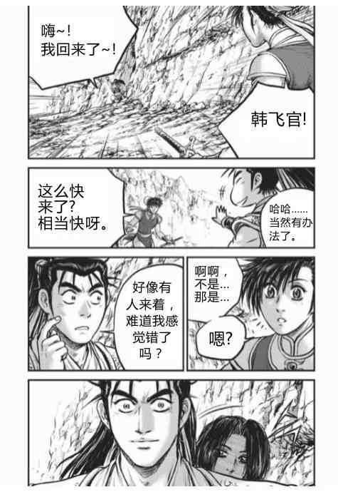 熱血江湖 - 第430話 - 7