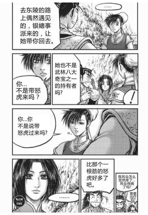 熱血江湖 - 第430話 - 2