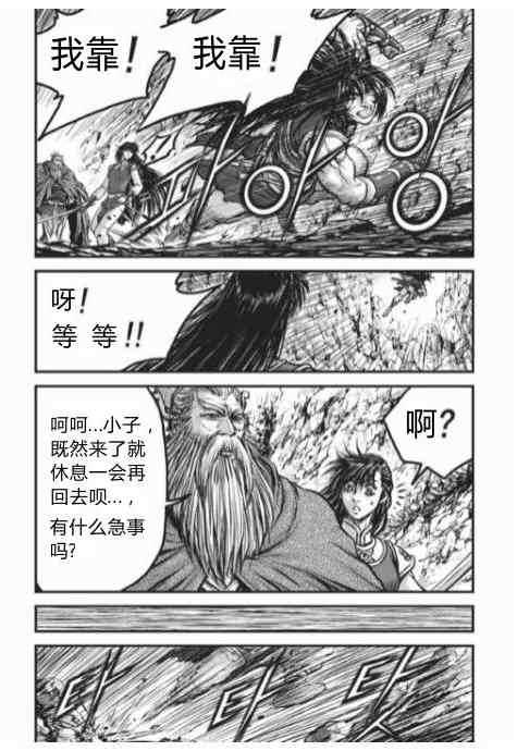 熱血江湖 - 第430話 - 5