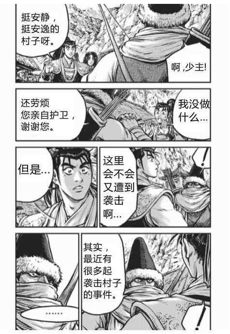 熱血江湖 - 第430話 - 2