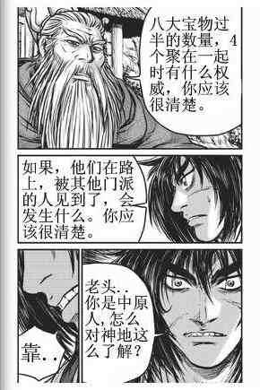 熱血江湖 - 第432話 - 4