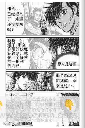 熱血江湖 - 第432話 - 5