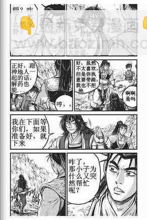 熱血江湖 - 第432話 - 4