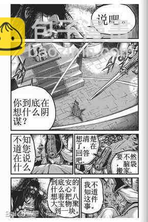 熱血江湖 - 第432話 - 3