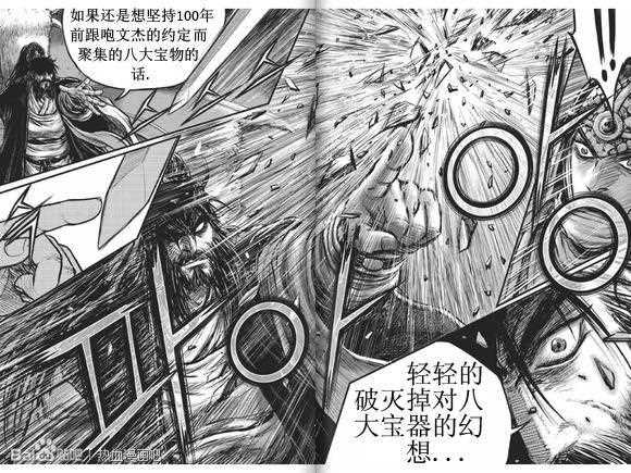 熱血江湖 - 第432話 - 4