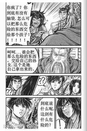 熱血江湖 - 第432話 - 3