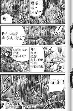 熱血江湖 - 第436話 - 6