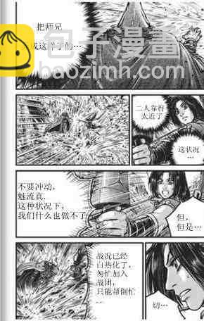 熱血江湖 - 第436話 - 2