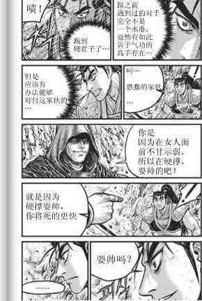 熱血江湖 - 第436話 - 4