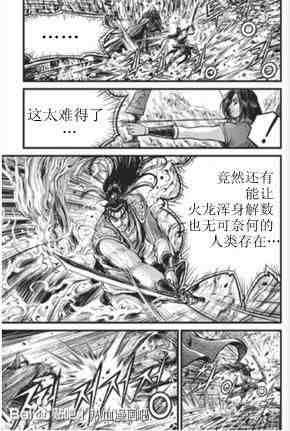 熱血江湖 - 第436話 - 5