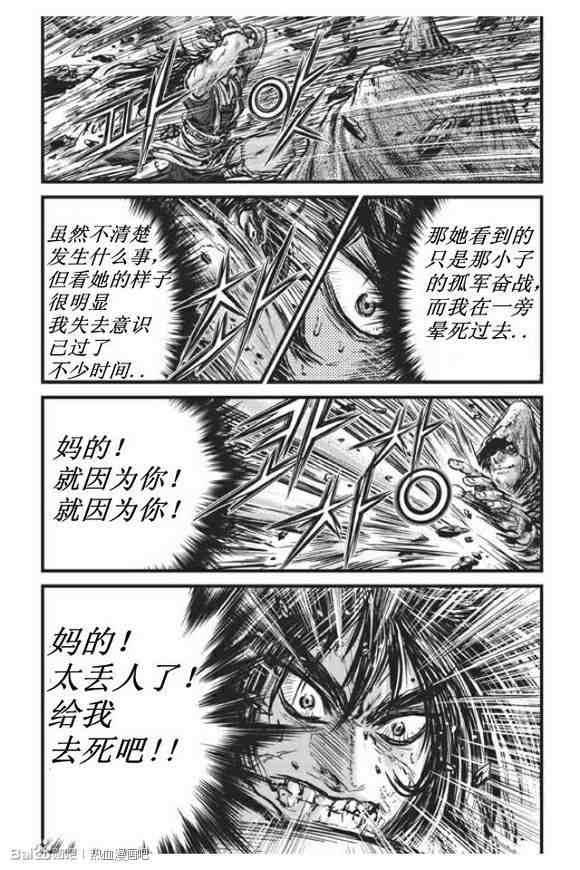 熱血江湖 - 第438話 - 2