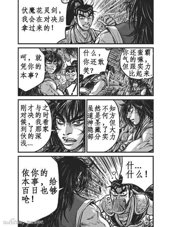 熱血江湖 - 第440話 - 2