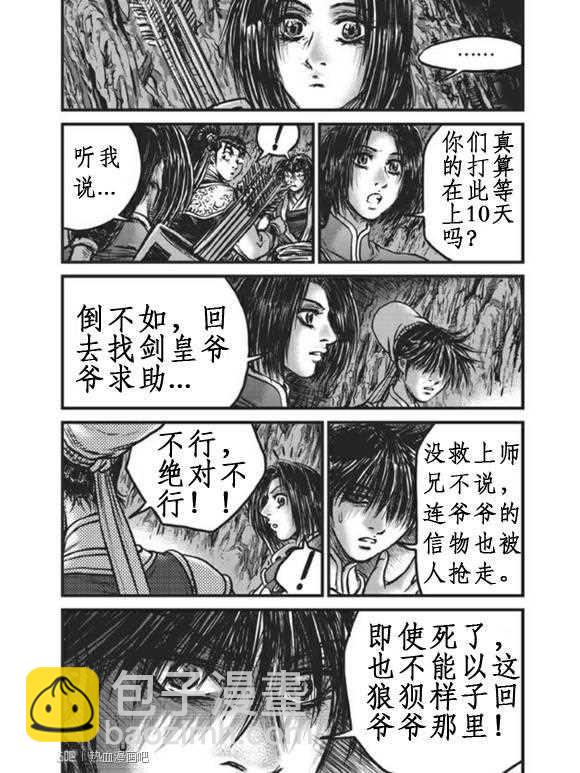 熱血江湖 - 第440話 - 3