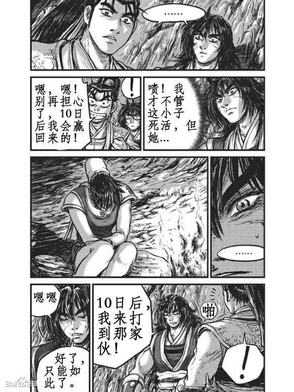 熱血江湖 - 第440話 - 4