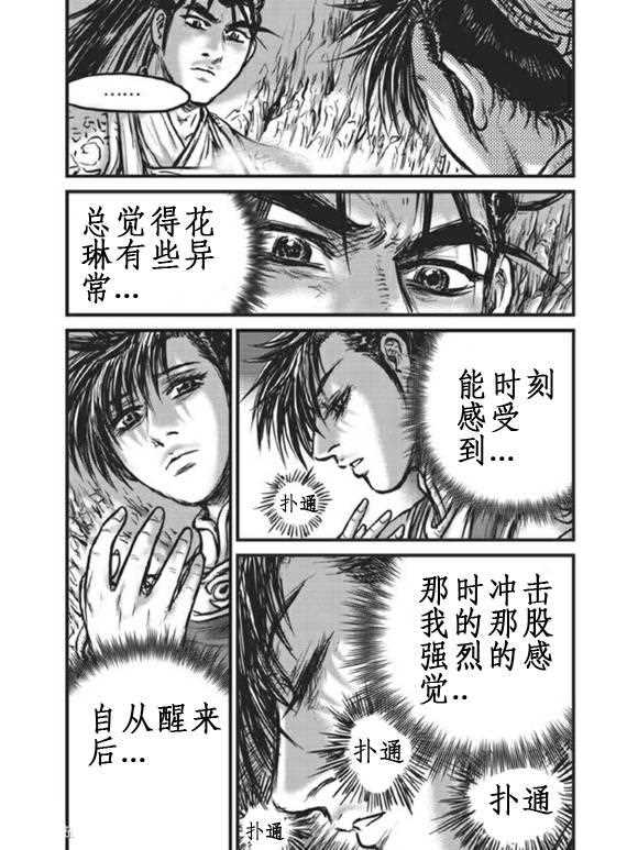 熱血江湖 - 第440話 - 3