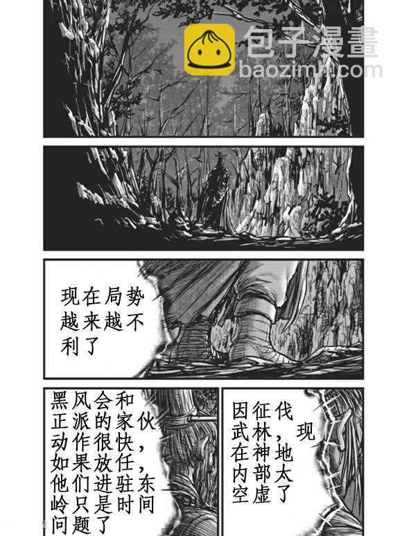 熱血江湖 - 第440話 - 2