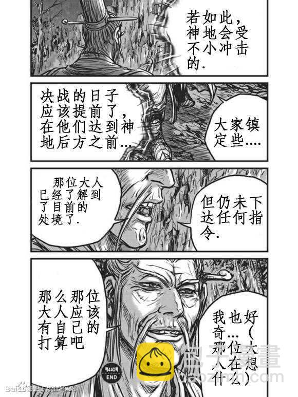 熱血江湖 - 第440話 - 3