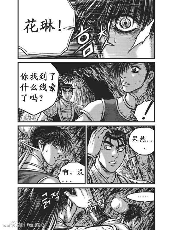 熱血江湖 - 第440話 - 2