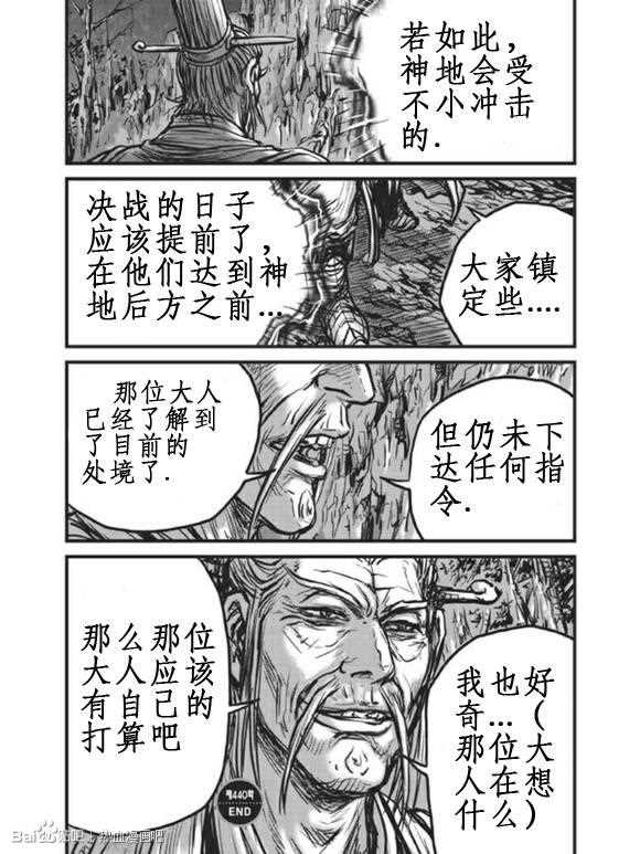 熱血江湖 - 第440話 - 4