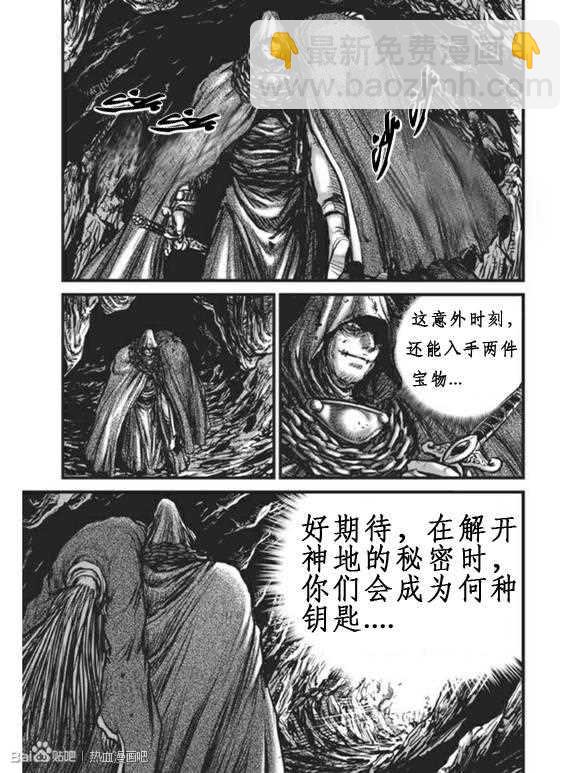 熱血江湖 - 第440話 - 4