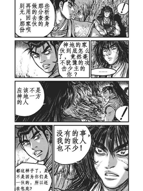 熱血江湖 - 第440話 - 2