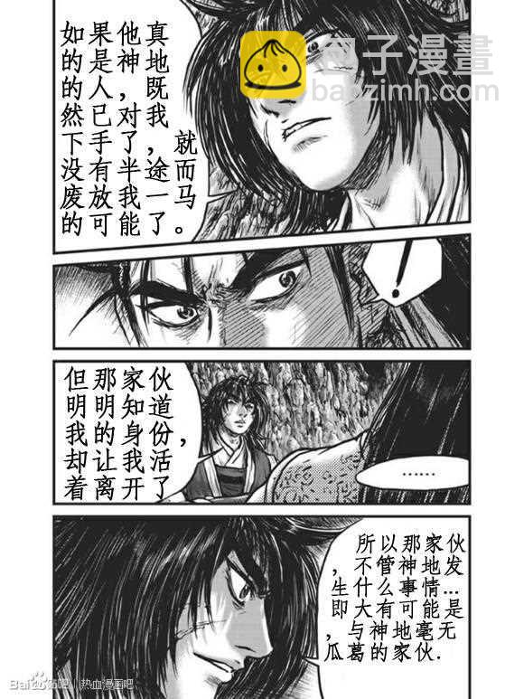 熱血江湖 - 第440話 - 3