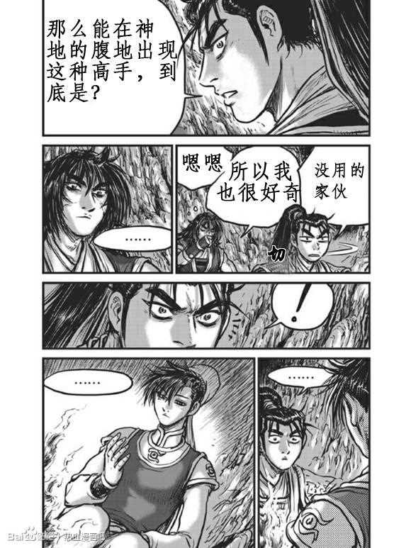 熱血江湖 - 第440話 - 4