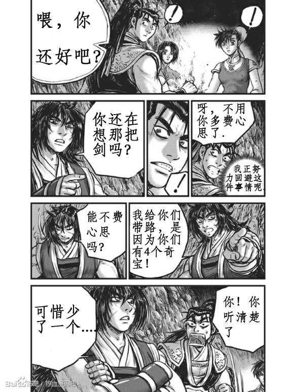 熱血江湖 - 第440話 - 1