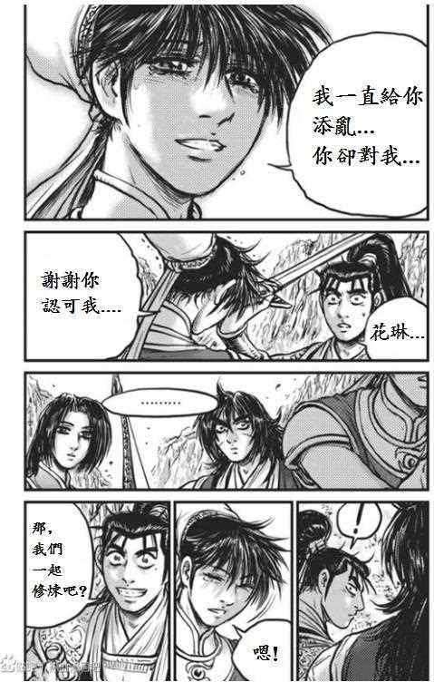 熱血江湖 - 第442話 - 5