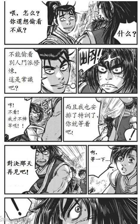 熱血江湖 - 第442話 - 6