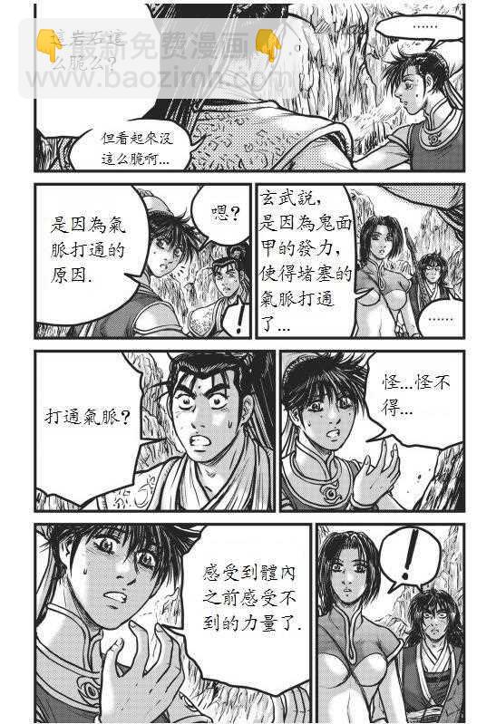 熱血江湖 - 第442話 - 2