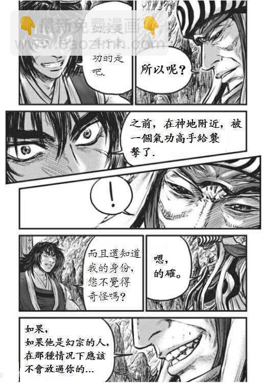 熱血江湖 - 第442話 - 4