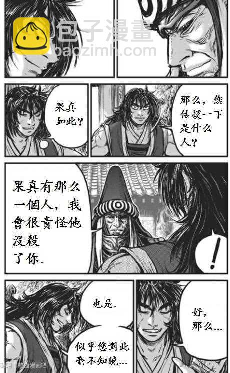 熱血江湖 - 第442話 - 5